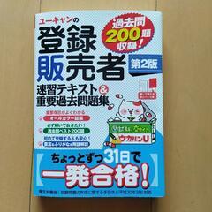 ✨最新版✨登録販売者　テキスト📖