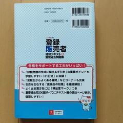 ✨最新版✨登録販売者　テキスト📖の画像