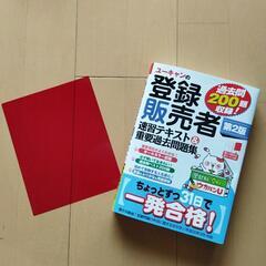 ✨最新版✨登録販売者　テキスト📖の画像