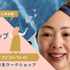 フェイシャルヨガリアル開催！横浜市技能文化会館