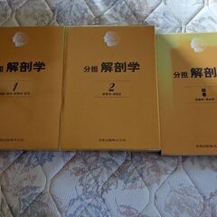 分担解剖学1、 2  、続巻の画像