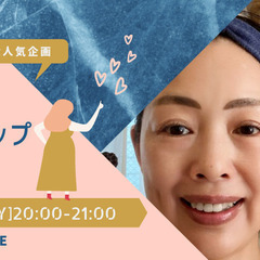 モニター価格！オンラインフェイシャルヨガワークショップ