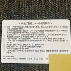 【株主優待】小僧寿しグループ店舗　３％割引カードの画像