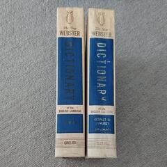 英英辞典 The New WEBSTER DICTIONARY OF THE ENGLISH LANGUAGE 2冊セットの画像