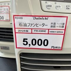 【お取引中】暖房 探すなら「リサイクルR 」❕最大 15畳❕クリーニング済み❕ 動作確認済み❕ Dainichi❕石油 ファンヒーター❕ R2489の画像
