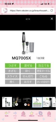 新品未使用 ブラウン ハンドブレンダー