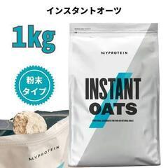 インスタントオーツ　1kg