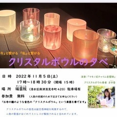 11/5 満員御礼　リラックス　リフレッシュしたい方へ　クリスタ...