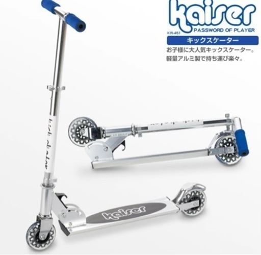新品未使用品Kaiser(カイザー) キック スケーター KW-451 耐荷重40kg