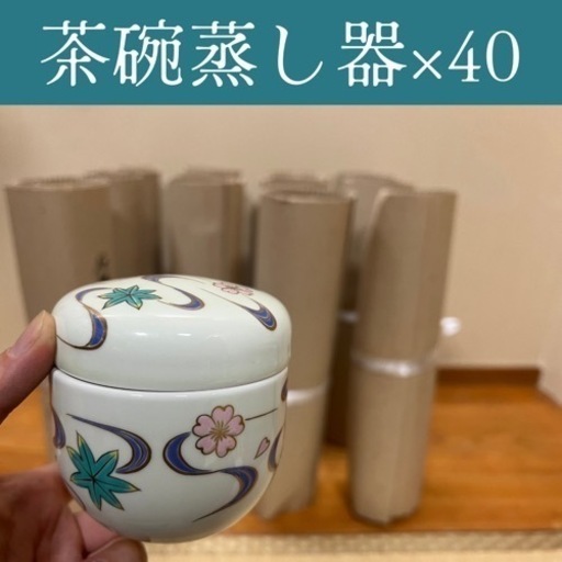 【購入者決定】【有田焼き】【未使用】 茶碗蒸し　器　40個　おまとめ　和皿　和風　和食　桜　紅葉　ホワイト　白　茶碗蒸し器