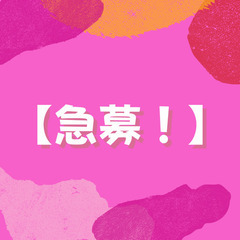 希望シフト制の受付事務/伝票整理/メール対応