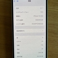 iPhone12mini 256GB SIMフリーの画像