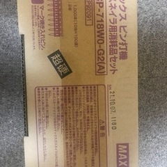 即決税込　未使用品MAX　ガス式ピンネイラ用ピン超硬ピン18mm...