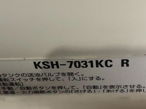 SUNPOT サンポット カベック 半密閉式石油ストーブ/煙突式ストーブ KSH-7031KC R　2018年製