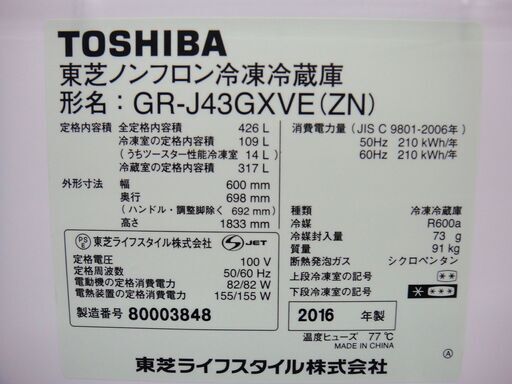TOSHIBA 東芝 426L 冷蔵庫 2016年製 GR-J43GXVE　１４３
