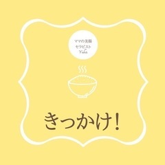 秋の限定キャンペーン