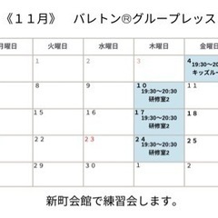 津新町　新町会館にて　11月　筋力アップバレトン　グループレッス...
