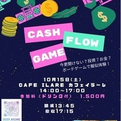 10/15(土)長野市開催ボードゲーム会 - 長野市