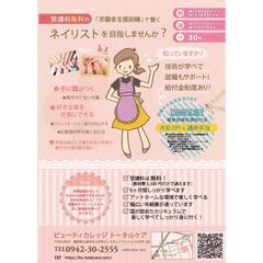 10/21 応募終了です！！　求職者支援訓練　ネイリスト養成科　...