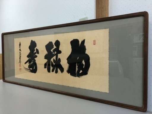 掛け軸　福禄寿