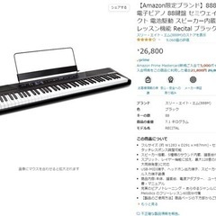 電子ピアノ　スタンド付き　88鍵盤