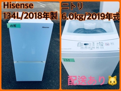 ⭐️2018年製⭐️ 限界価格挑戦！！新生活家電♬♬洗濯機/冷蔵庫♬3