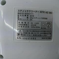 ニトリ スティッククリーナー NTR14S WH 箱付きの画像