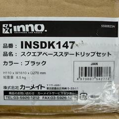 ハイエース　未使用 ルーフキャリアバーなし innoスクエアベー...
