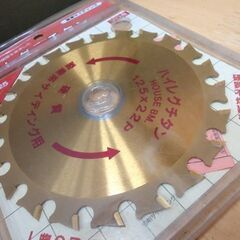  新品 ハウスビーエム HLT-125 ハイレグチタン チタンチップソー☆ 札幌市 豊平区 平岸の画像