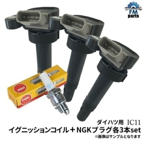 テリオスキッド　イグニションコイルとスパークプラグ