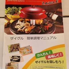 焼肉グリルプレート　ZAIGLE　NC-300新品の画像