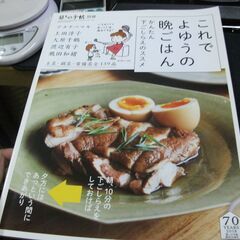 暮しの手帖別冊 『これで よゆうの晩ごはん』 