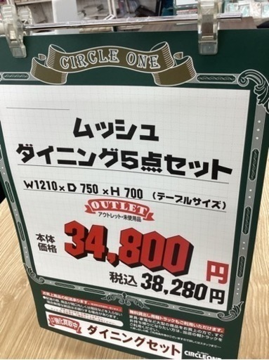 KJ-50【新入荷　アウトレット】ムッシュ　ダイニング5点セット　ナチュラル