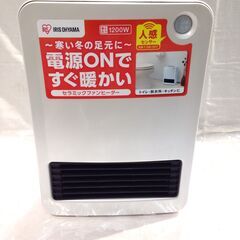 ★6336★アイリスオーヤマ　人感センサー付き　セラミックファン...