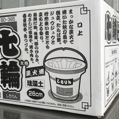  新品！未開封◇七輪◇BD-385◇丸形◇珪藻土◇昔ながらの七輪...