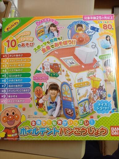 アンパンマン　ボールテントパンこうじょう　知育