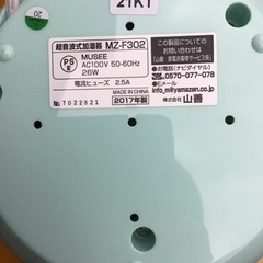 YAMAZEN    超音波式加湿器　MZ-F302  パステルグリーン系の画像