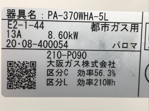 パロマ◇ガスコンロ◇都市ガス◇左強火◇2020年製◇ホワイト◇PA-370WHA5L◇K183