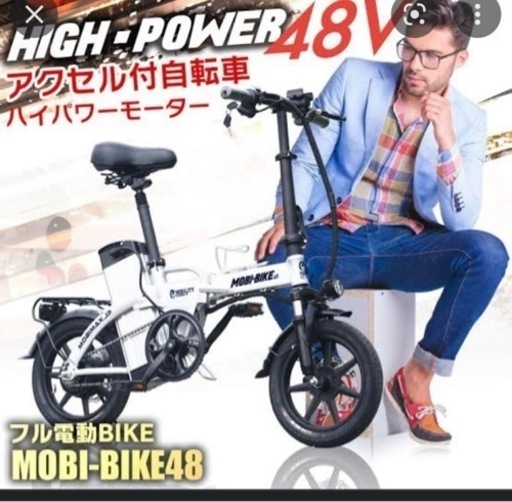 緊急値下げ‼️‼️フル電動自転車　モビバイク49
