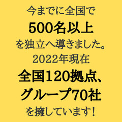 最短3カ月で社長になりませんか？の画像