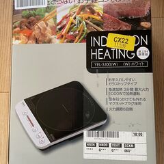 ⁂IHクッキングヒーター卓上品　（山善）YEL-S100W　ホワイト