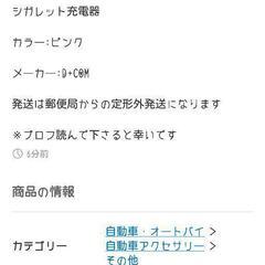 ｼｶﾞﾚｯﾄ充電器の画像