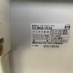 決まりました！【東芝】BS・CS110° デジタルハイビジョンアンテナ  の画像