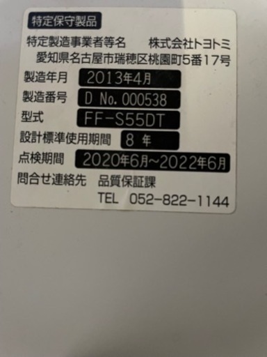 FF式石油ファンヒーター