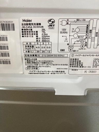 ハイアール HAIER JW-C45A W [全自動洗濯機 4.5kg ホワイト]  リサイクルショップ宮崎屋住吉店 22.10.13F