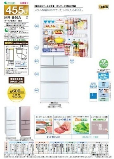 2017年式　三菱　MR-B46A-W  455L   [5ドア /右開きタイプ /455L]