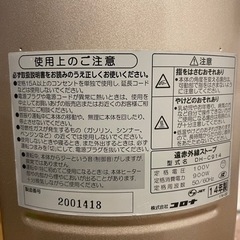 【終了】【0円】中古2014年製遠赤外線電気ストーブの画像
