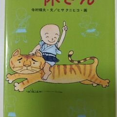一休さん
