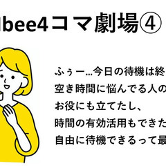 電話占いサイトIbee　占い師募集中！ - メンバー募集