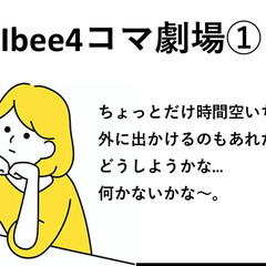 電話占いサイトIbee　占い師募集中！ - 渋谷区